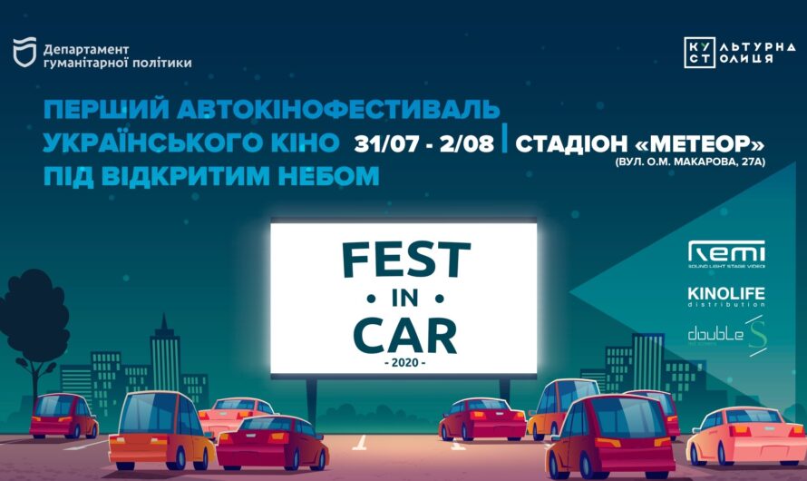 Через неделю в Днепре —  первый в Украине автокинофестиваль национального кино под открытым небом. Вход свободный