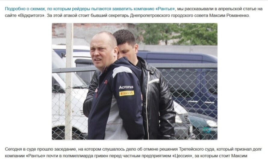 Кто «крышует» системное аграрное рейдерство Максима Романенко в Днепропетровской области?