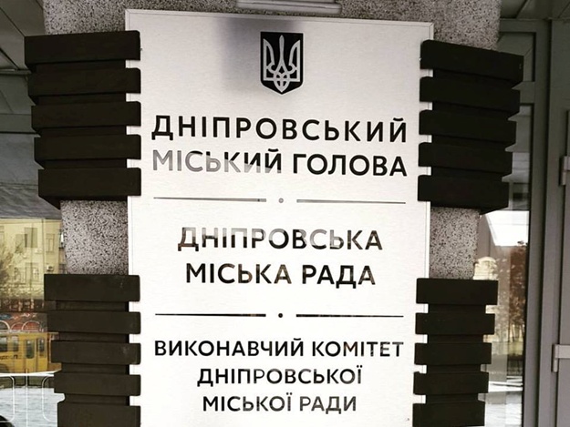 Вице-мэру Днепра  Сушко предъявили подозрение в махинациях с бюджетными средствами