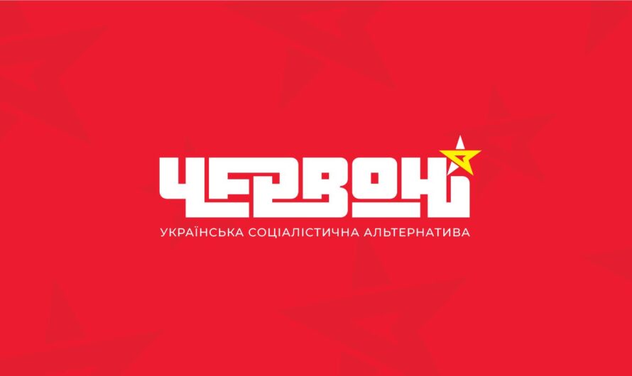 Заява Червоних щодо погроз і цькування незгодних