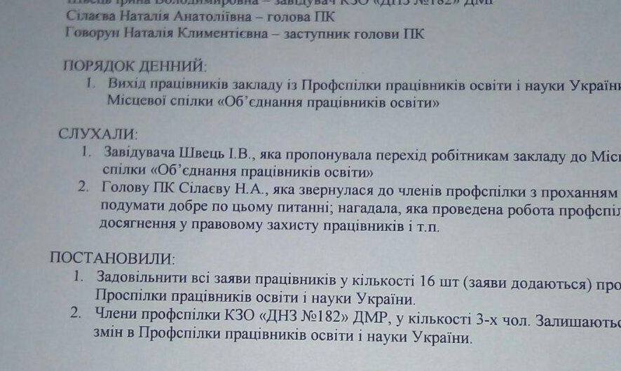 «Пересадить с Мерседеса на Запорожец». Как мэрия Днепра и управление образования  загоняют учителей в ручной профсоюз
