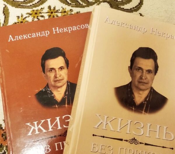 Узник замка «Забота любимых»