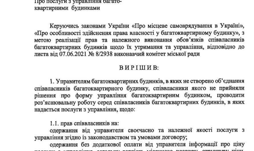 Интересный документ мэрии Днепра. Ещё более интересны причины и цели его появления
