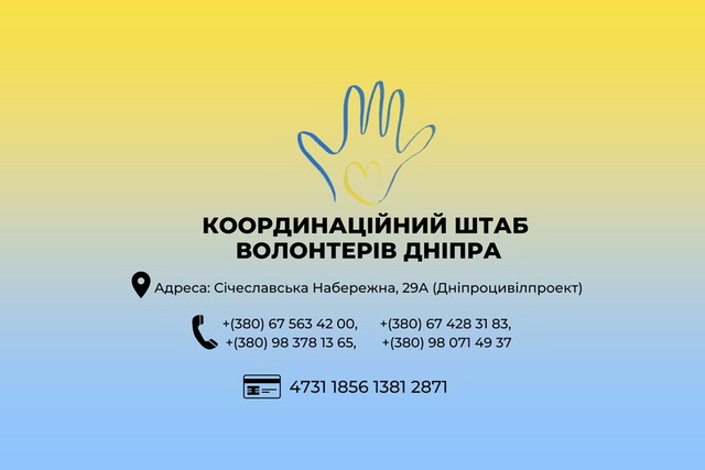 Координационный штаб волонтеров Днепра: работает  сайт