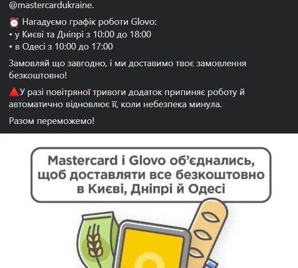 Glovo в Днепре будет бесплатно доставлять продукты с 1 апреля