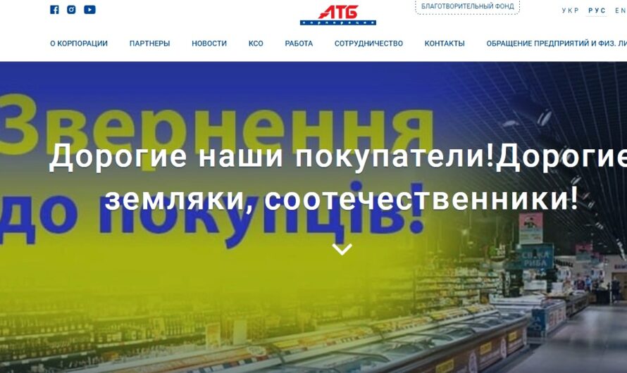 Сеть магазинов АТБ обратилась к своим покупателям: не закупать излишки продуктов