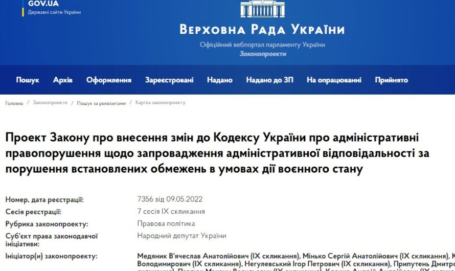 Новые штрафы для граждан Украины