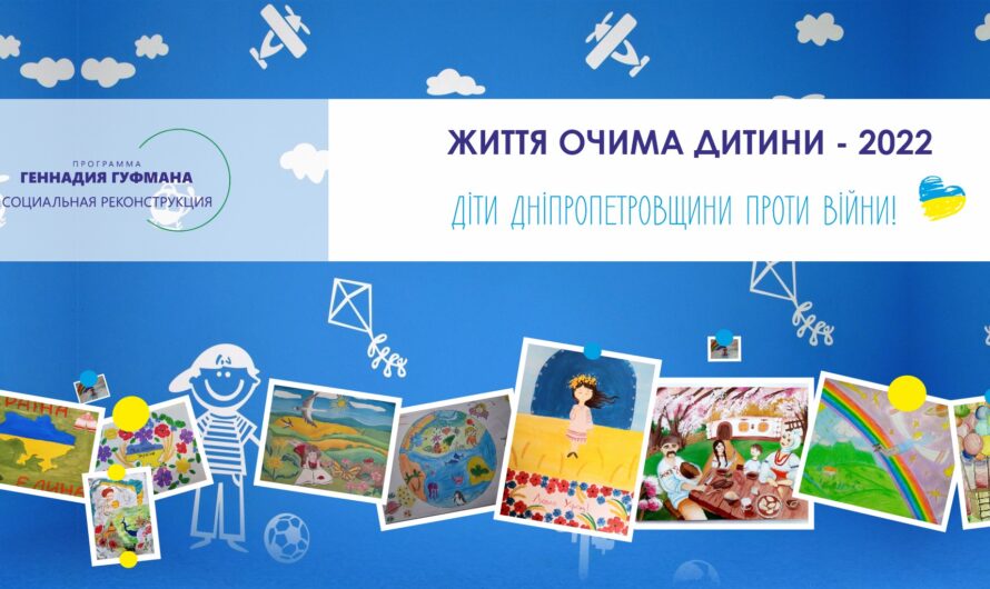 Как принять участие в конкурсе детского рисунка «Життя очима дитини» – 2022 ?