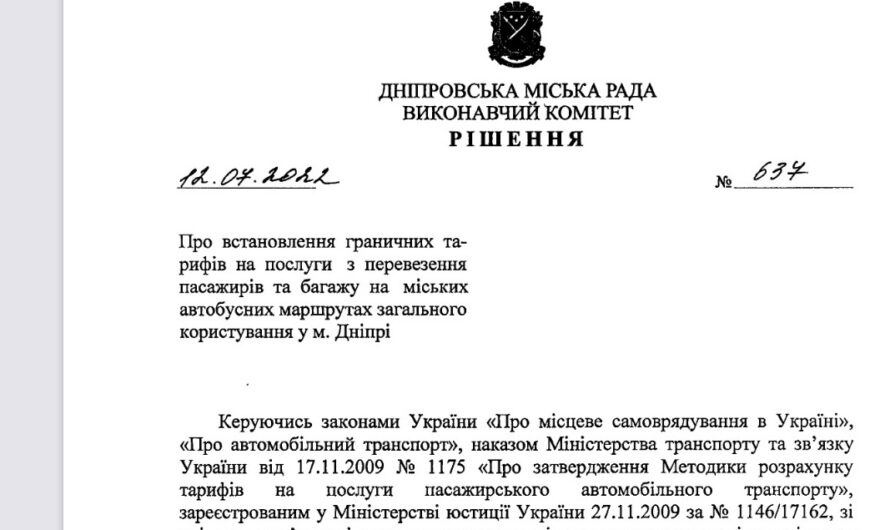 Исполком горсовета Днепра сегодня решился — подняты тарифы на проезд