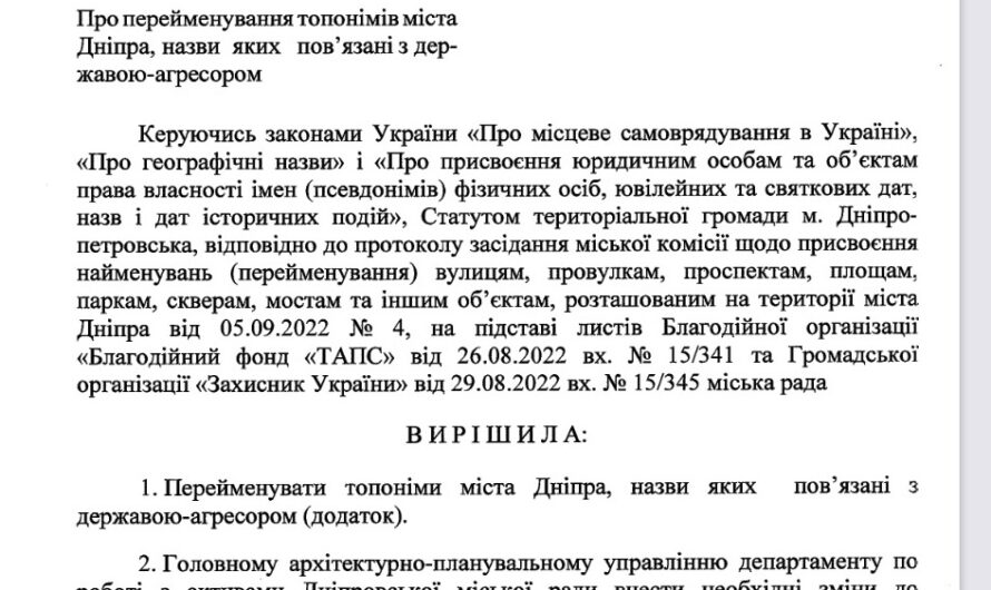 Наконец в Днепре появится улица имени Степана Бандеры