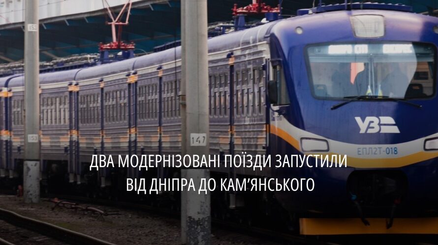 Электропоезд Dnipro City Express совершил первый рейс из Каменского в Днепр