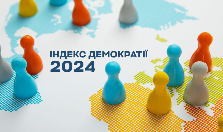 Індекс демократії 2023