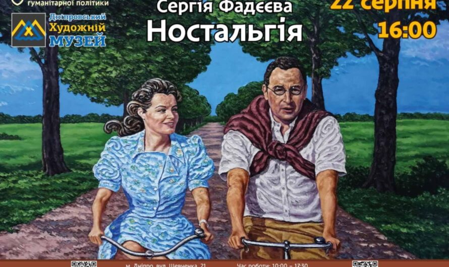 Художественный музей Днепра приглашает на выставку полотен, написанных в уникальном стиле